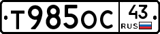 Т985ОС43 - 
