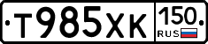 Т985ХК150 - 