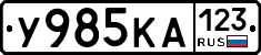 У985КА123 - 