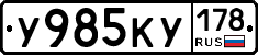 У985КУ178 - 