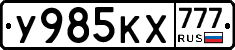 У985КХ777 - 