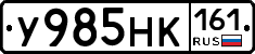У985НК161 - 