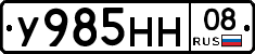 У985НН08 - 