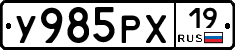 У985РХ19 - 