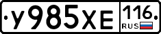 У985ХЕ116 - 