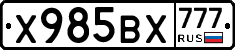 Х985ВХ777 - 