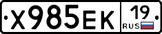 Х985ЕК19 - 