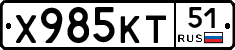 Х985КТ51 - 