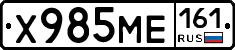 Х985МЕ161 - 