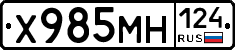Х985МН124 - 