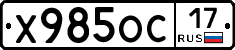 Х985ОС17 - 