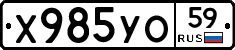 Х985УО59 - 
