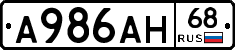А986АН68 - 