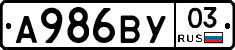 А986ВУ03 - 