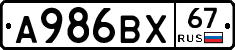 А986ВХ67 - 