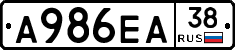 А986ЕА38 - 