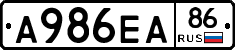 А986ЕА86 - 