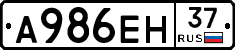 А986ЕН37 - 
