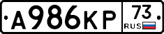 А986КР73 - 