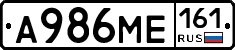 А986МЕ161 - 