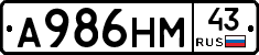 А986НМ43 - 