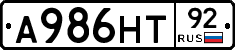 А986НТ92 - 