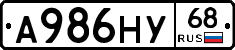 А986НУ68 - 