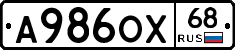 А986ОХ68 - 