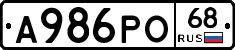 А986РО68 - 