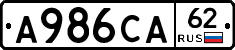 А986СА62 - 