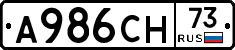 А986СН73 - 