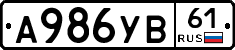 А986УВ61 - 