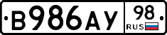 В986АУ98 - 