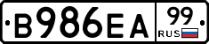 В986ЕА99 - 