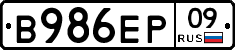 В986ЕР09 - 