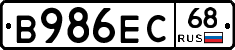 В986ЕС68 - 