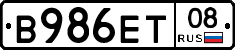 В986ЕТ08 - 
