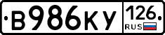 В986КУ126 - 