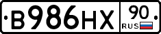 В986НХ90 - 