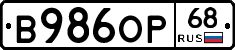 В986ОР68 - 