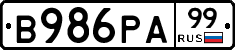 В986РА99 - 