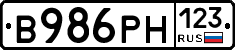В986РН123 - 