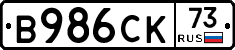 В986СК73 - 