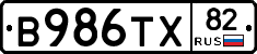 В986ТХ82 - 