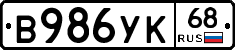 В986УК68 - 