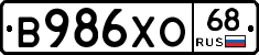 В986ХО68 - 