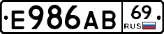Е986АВ69 - 