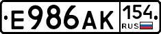 Е986АК154 - 