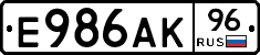 Е986АК96 - 