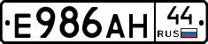 Е986АН44 - 